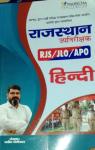 Mahecha RPSC Hindi For RAS, PSI, JLO, and RJS By Navin Nainiwal Latest Edition